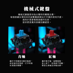 【FANTECH MK853】青軸／紅軸／機械式鍵盤／RGB燈效／電腦鍵盤／電競鍵盤／可拆卸手腕托／本店熱銷款