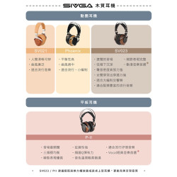 【SIVGA SV021】HiFi動圈型耳罩式耳機 輕鬆小品 優美木紋 獨一無二