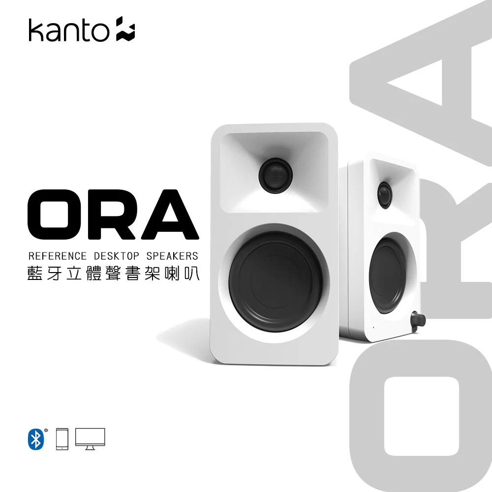 Kanto ORA 藍牙立體聲書架喇叭-霧面白