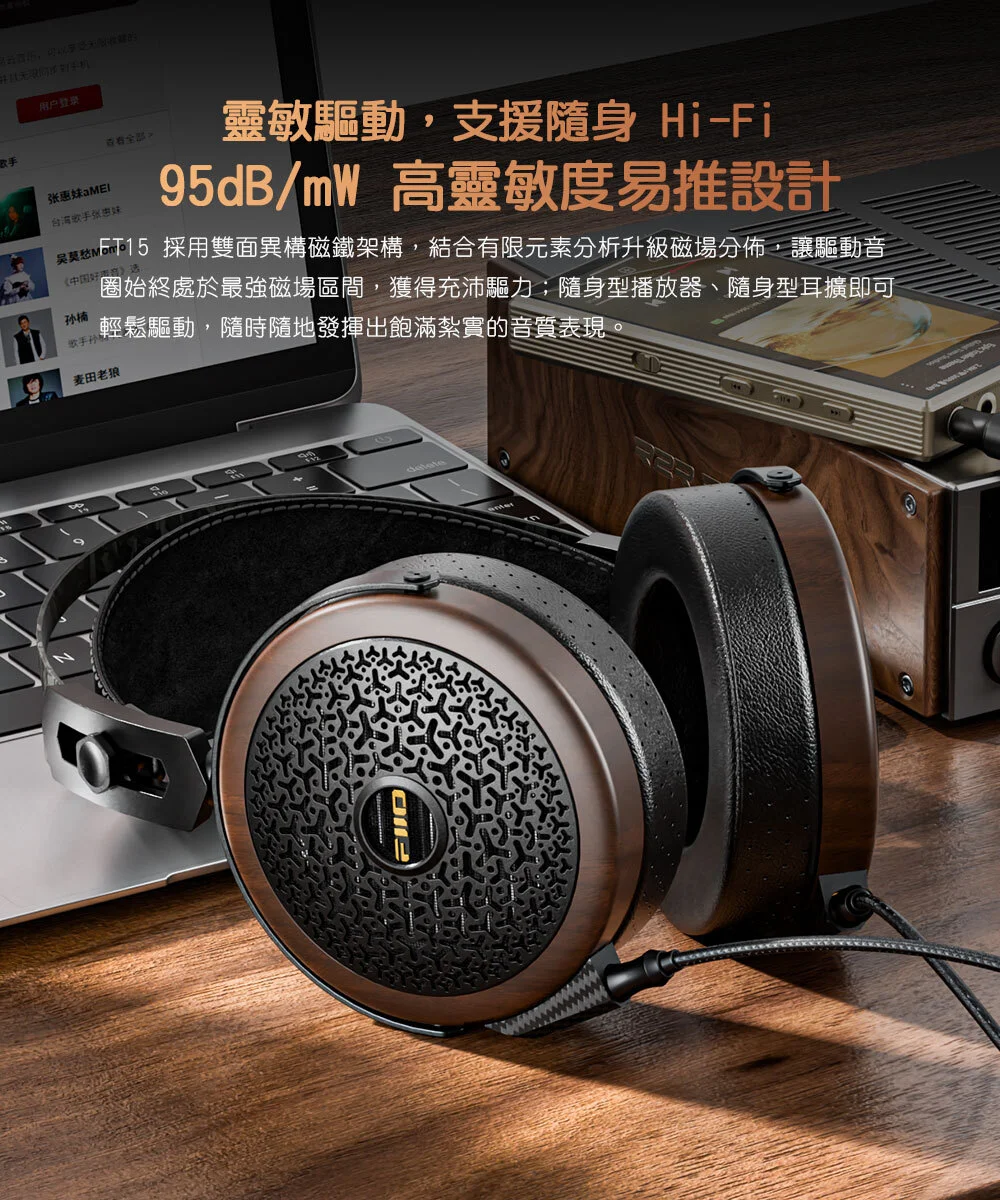 【FIIO FT15】開放式金剛石平板振膜耳罩耳機
