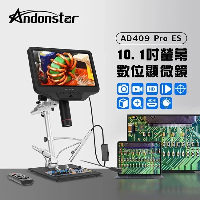 【Andonstar AD409 Pro ES 10.1吋螢幕HDMI/USB輸出數位電子顯微鏡】