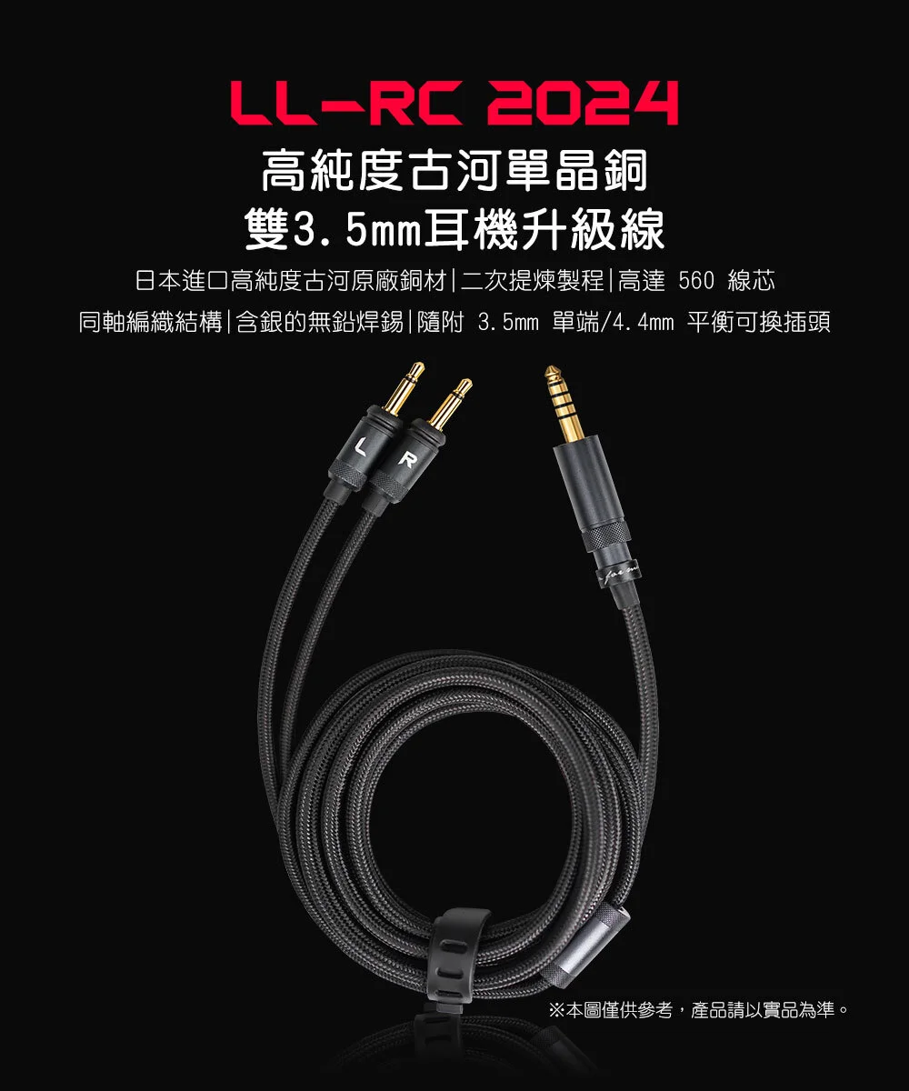 【FIIO LL-RC 2024】高純度古河單晶銅雙3.5mm耳機升級線