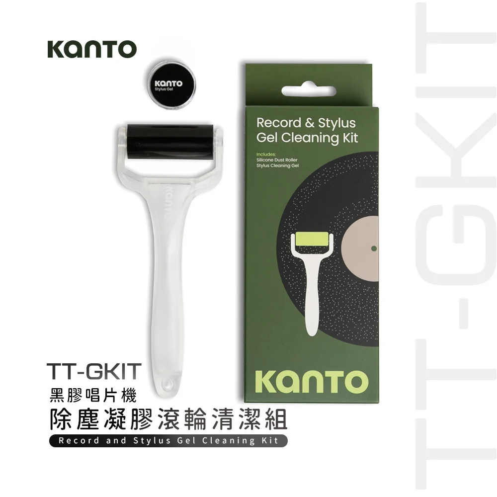 【Kanto TT-GKIT】黑膠唱片機除塵凝膠滾輪清潔組