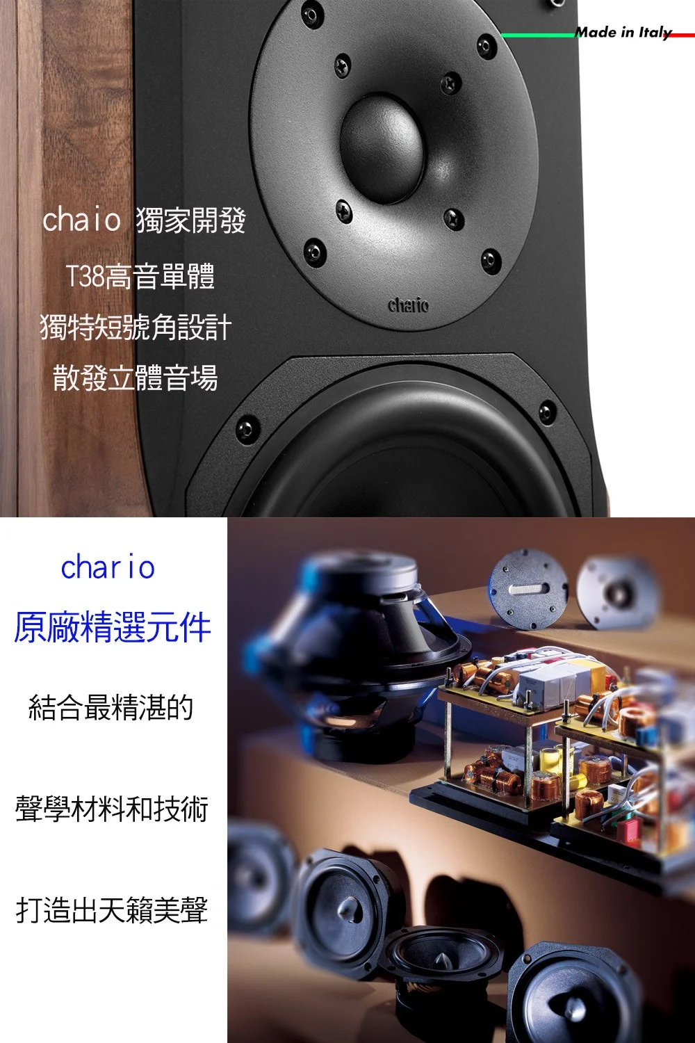 Chario GHIBLI - 義大利手工實木音響-- 吉卜力 胡桃實木 書架喇叭 