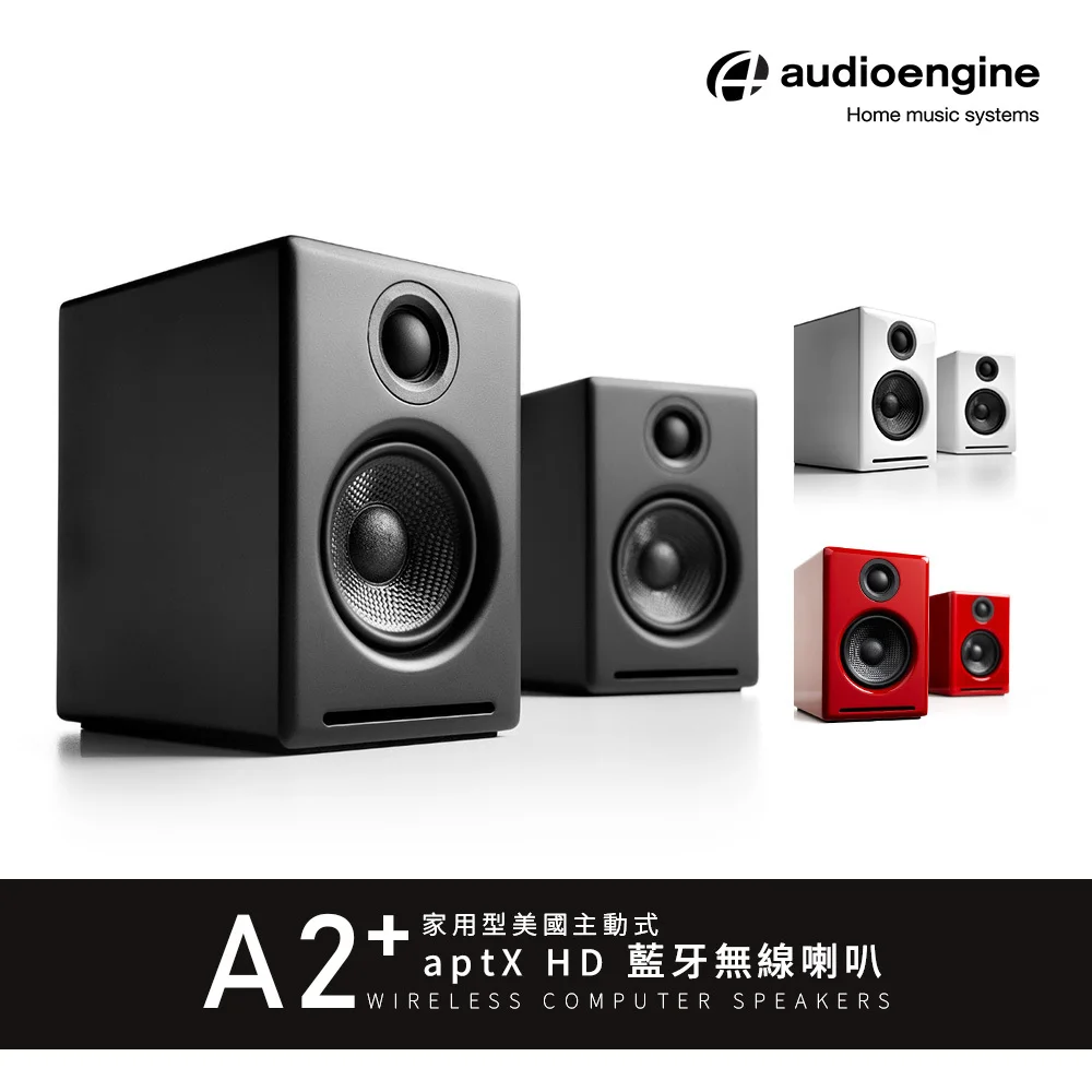 【Audioengine A2+】主動式立體聲藍牙書架喇叭（綠色款）
