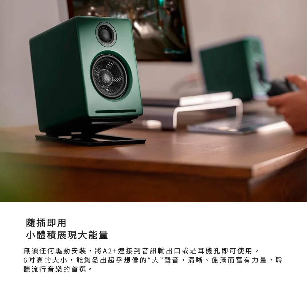 【Audioengine A2+】主動式立體聲藍牙書架喇叭（綠色款）
