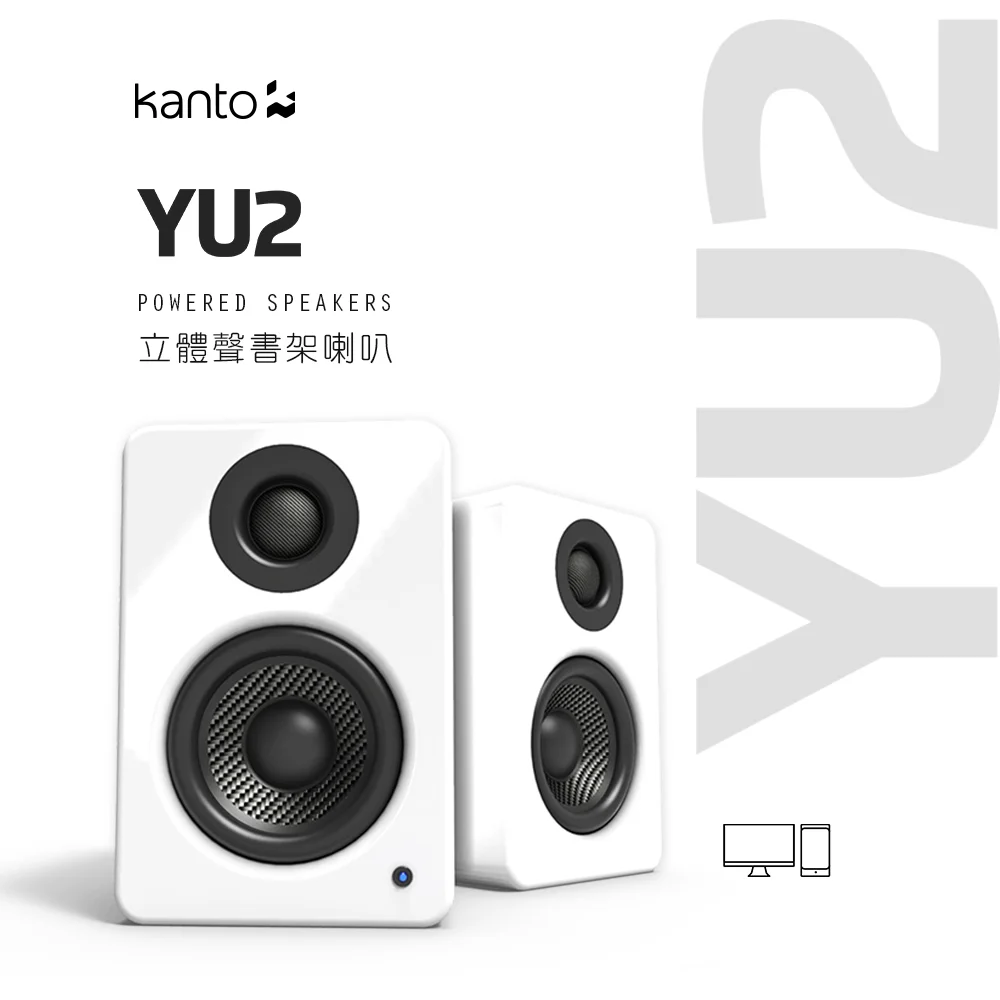 Kanto YU2 立體聲書架喇叭-白色款