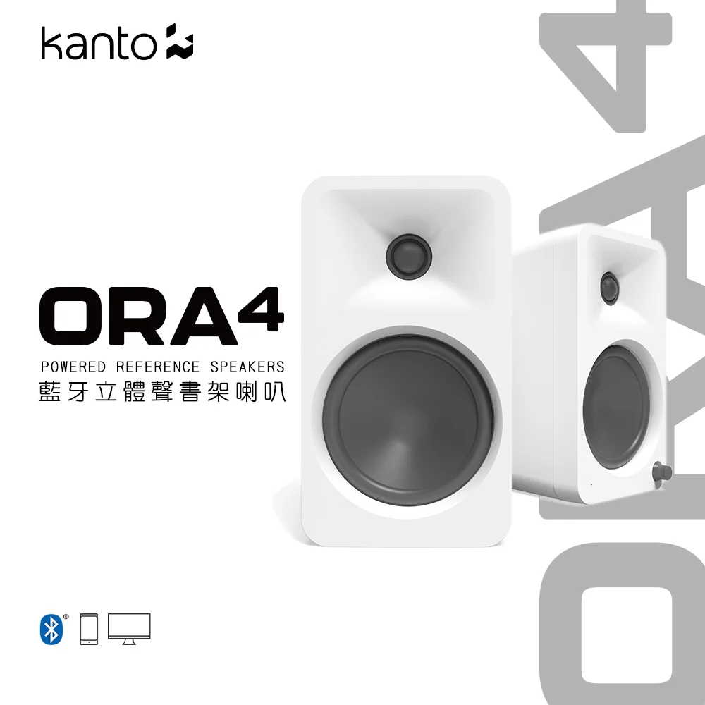 Kanto ORA4 藍牙立體聲書架喇叭-霧面白