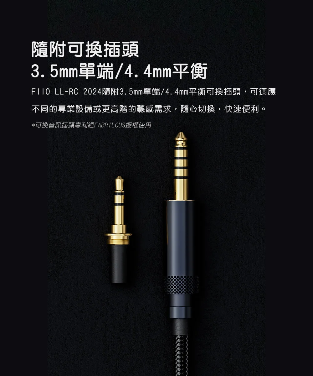 【FIIO LL-RC 2024】高純度古河單晶銅雙3.5mm耳機升級線