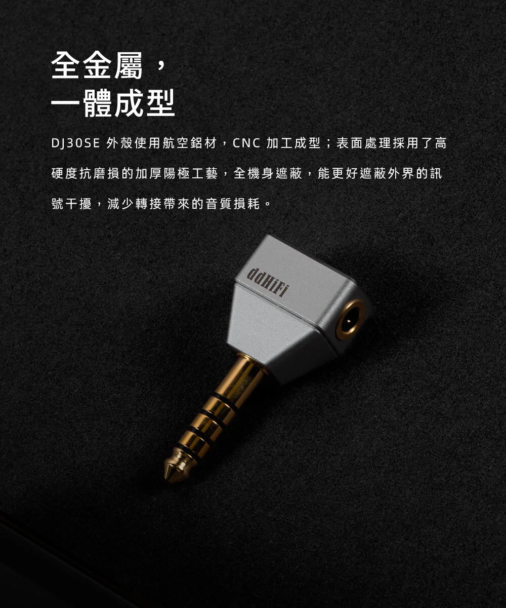 【ddHiFi DJ30SE】3.5mm(母)轉 4.4mm(公)單端轉接插頭