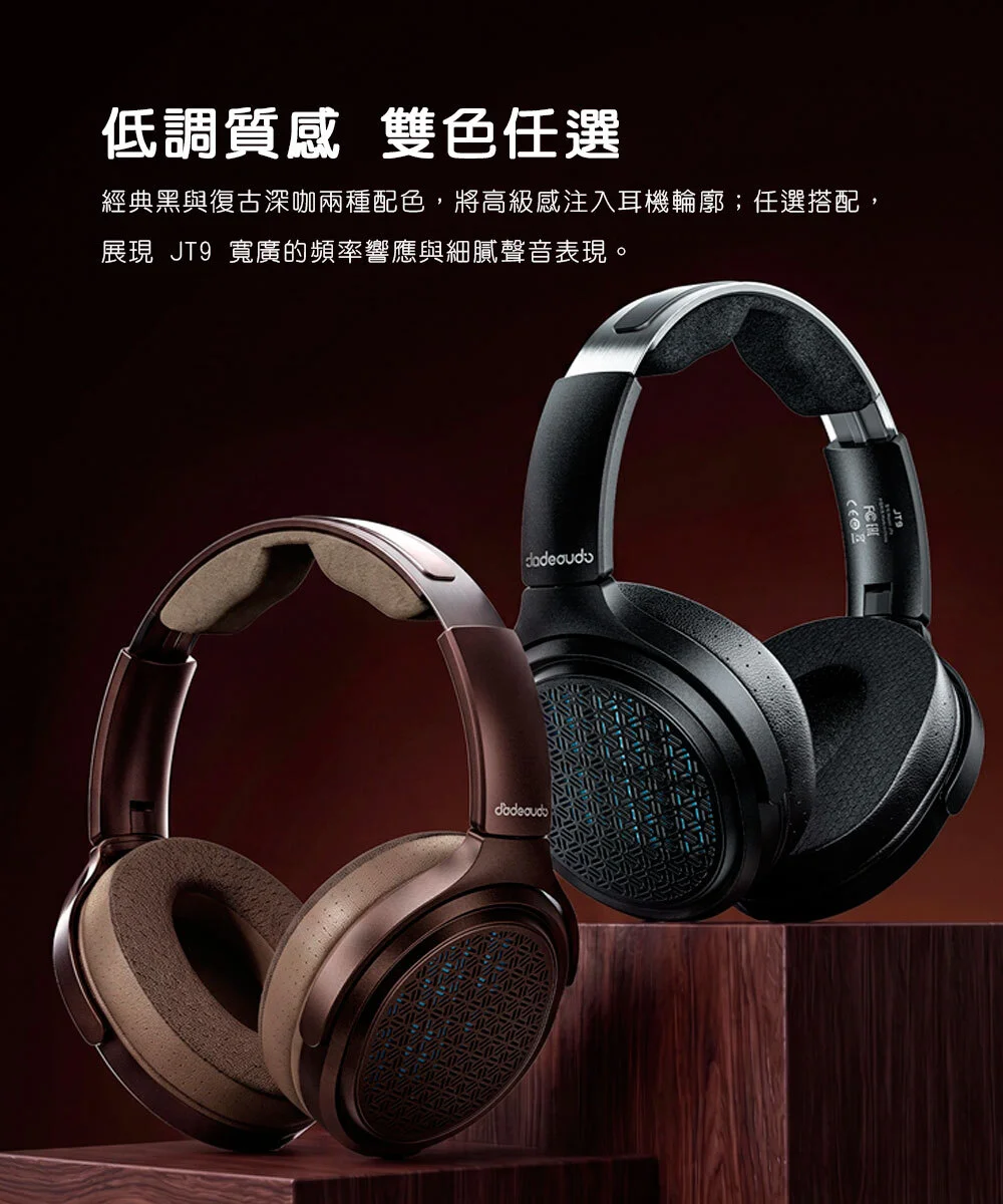 【FIIO JT9】開放式平板振膜耳罩耳機