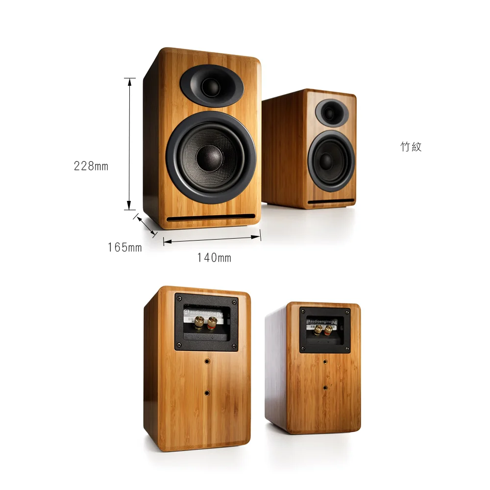 Audioengine P4 被動式喇叭 （竹紋款）