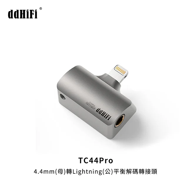 出清價【ddHiFi TC44Pro 4.4mm(母)轉Lightning(公)平衡解碼轉接頭】DAC解碼/低調指示燈