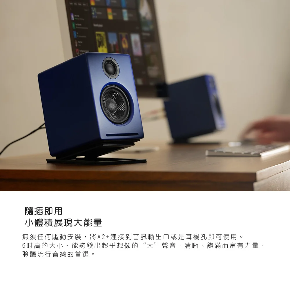 Audioengine A2+ 2025升級版 主動式立體聲藍牙書架喇叭  （藍色款）