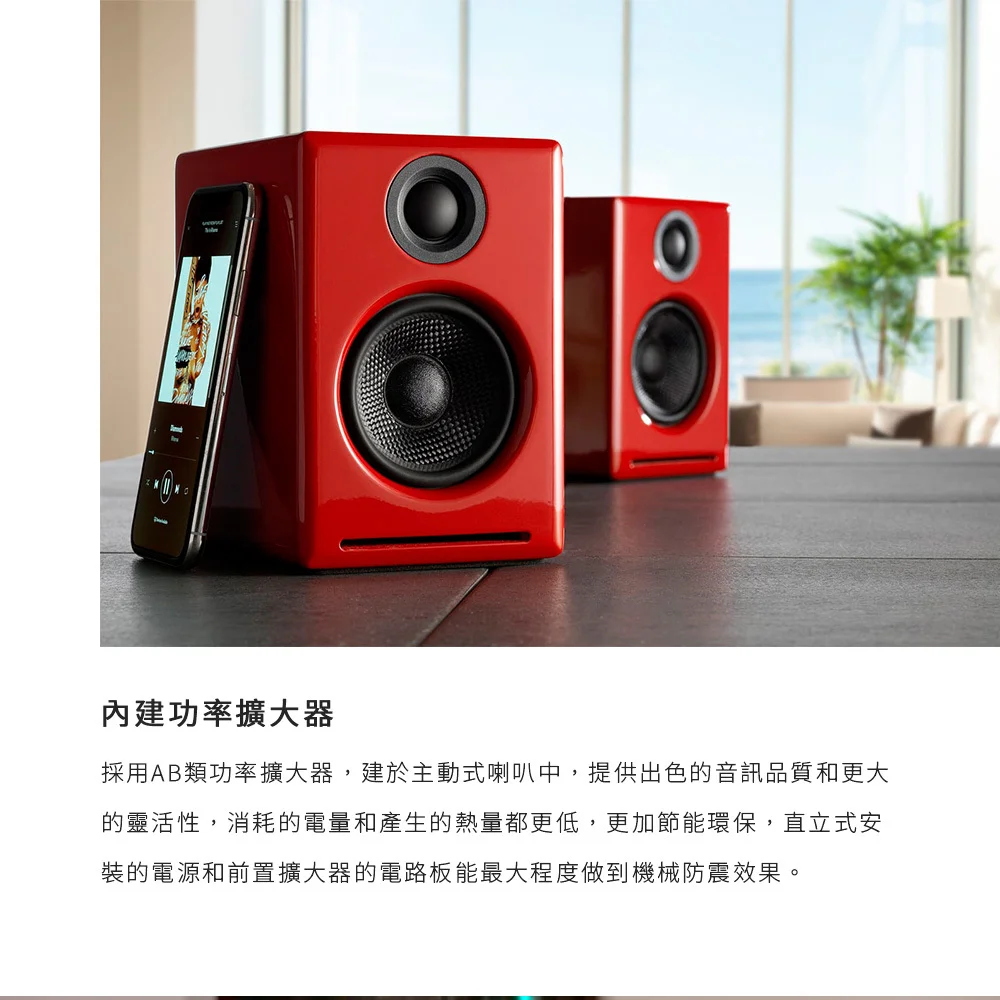 【Audioengine A2+】主動式立體聲藍牙書架喇叭（紅色款）