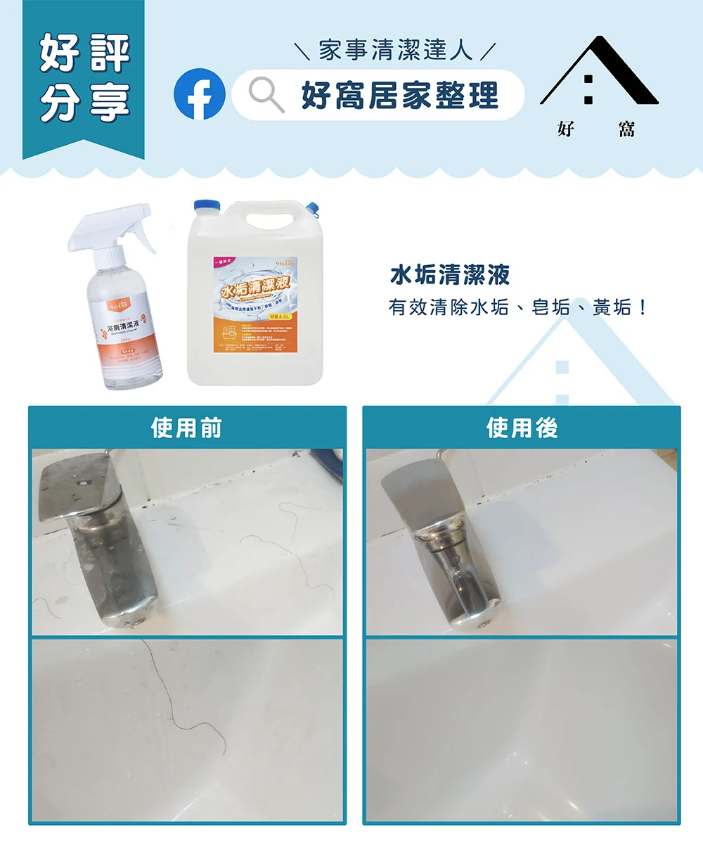 究淨宣研 9CLEAN 浴廁水垢清潔液(300ml)