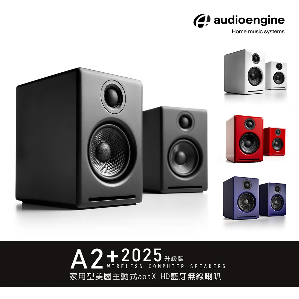 Audioengine A2+ 2025升級版 主動式立體聲藍牙書架喇叭  （黑色款）