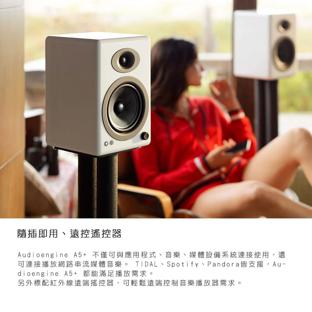 Audioengine A5+ 主動式立體聲藍牙書架喇叭（白色款）