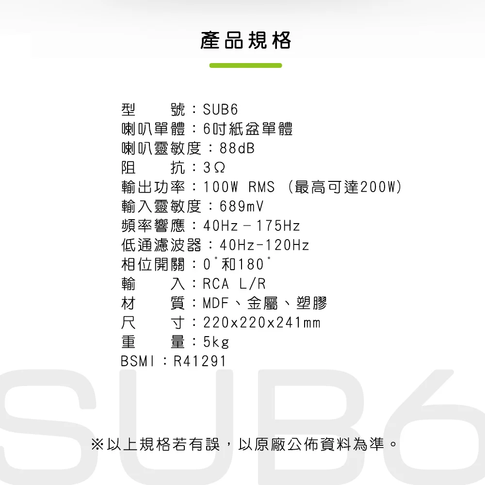 Kanto SUB6 重低音喇叭-銀色款