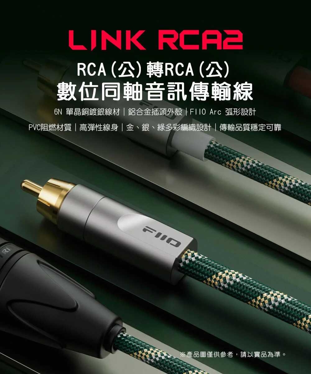 【LINK-RCA2】RCA(公)轉RCA(公)數位同軸音訊傳輸線