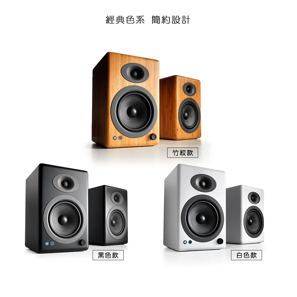 Audioengine A5+ 主動式立體聲藍牙書架喇叭（黑色款）
