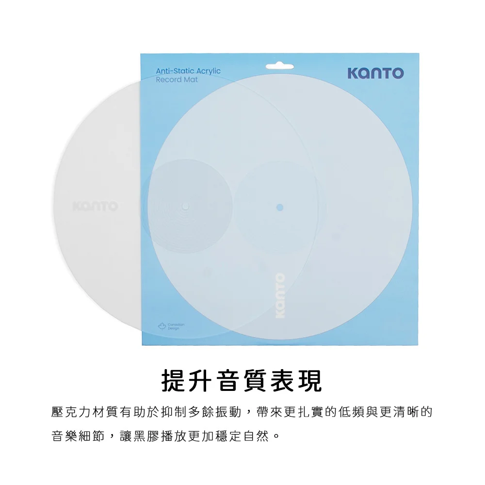【Kanto TT-AM】黑膠唱片機防靜電壓克力唱盤墊