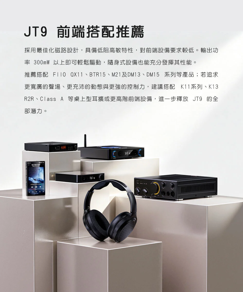 【FIIO JT9】開放式平板振膜耳罩耳機