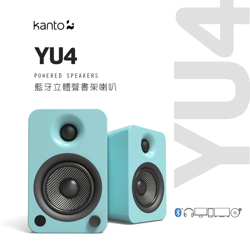 Kanto YU4 藍牙立體聲書架喇叭-藍色款