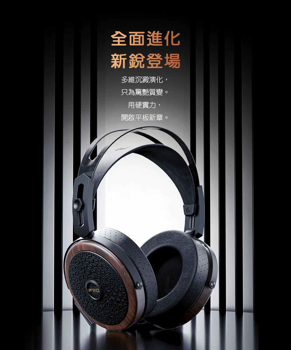 【FIIO FT15】開放式金剛石平板振膜耳罩耳機