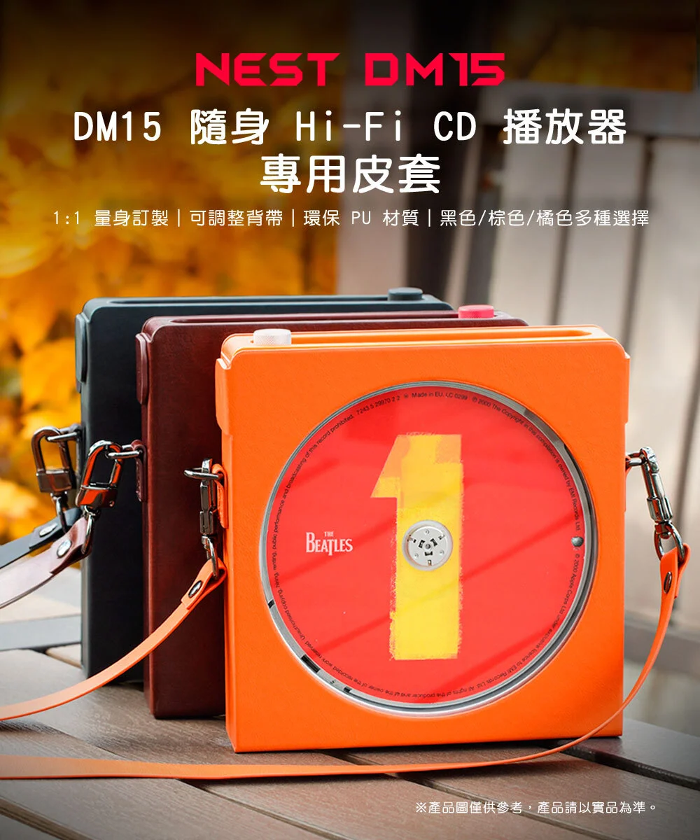 【FiiO DM15 R2R 隨身Hi-Fi CD播放器專用皮套(NEST-DM15)】
