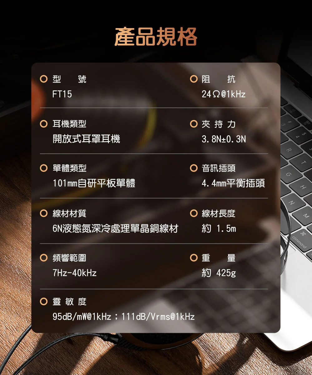 【FIIO FT15】開放式金剛石平板振膜耳罩耳機