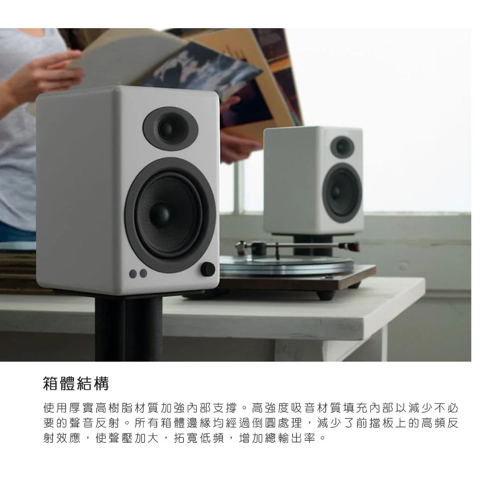 Audioengine A5+ 主動式立體聲藍牙書架喇叭（白色款）