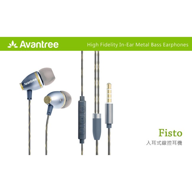 【 Avantree Fisto 】入耳式線控耳機 iPhone iPod 【 Avantree Fisto 】入耳式線控耳機 iPhone iPod