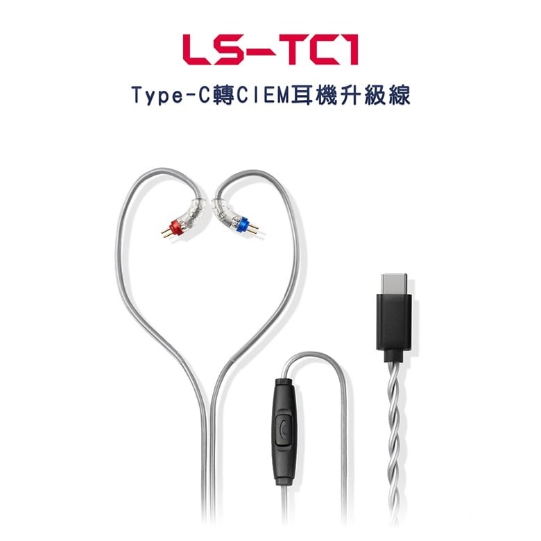 【FiiO LS-TC1 Type-C轉CIEM耳機升級線】0.78mm雙針接口/無氧銅線材/DSP音訊解碼/麥克風線控