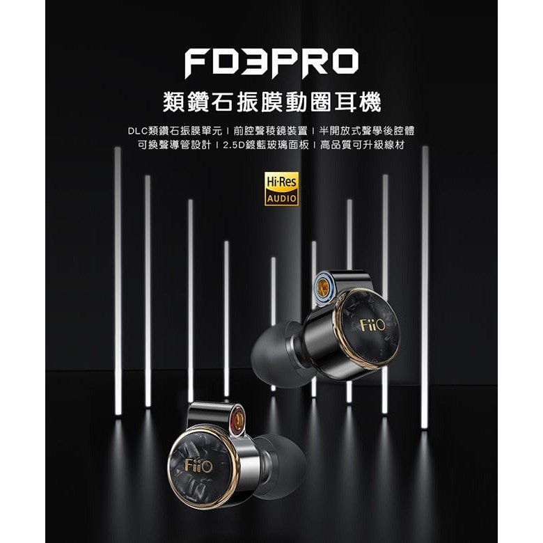 【FiiO FD3 Pro 類鑽石振膜動圈MMCX可換線耳機】12mm單動圈/MMCX可換線/旋鎖可換插頭/可換聲導管