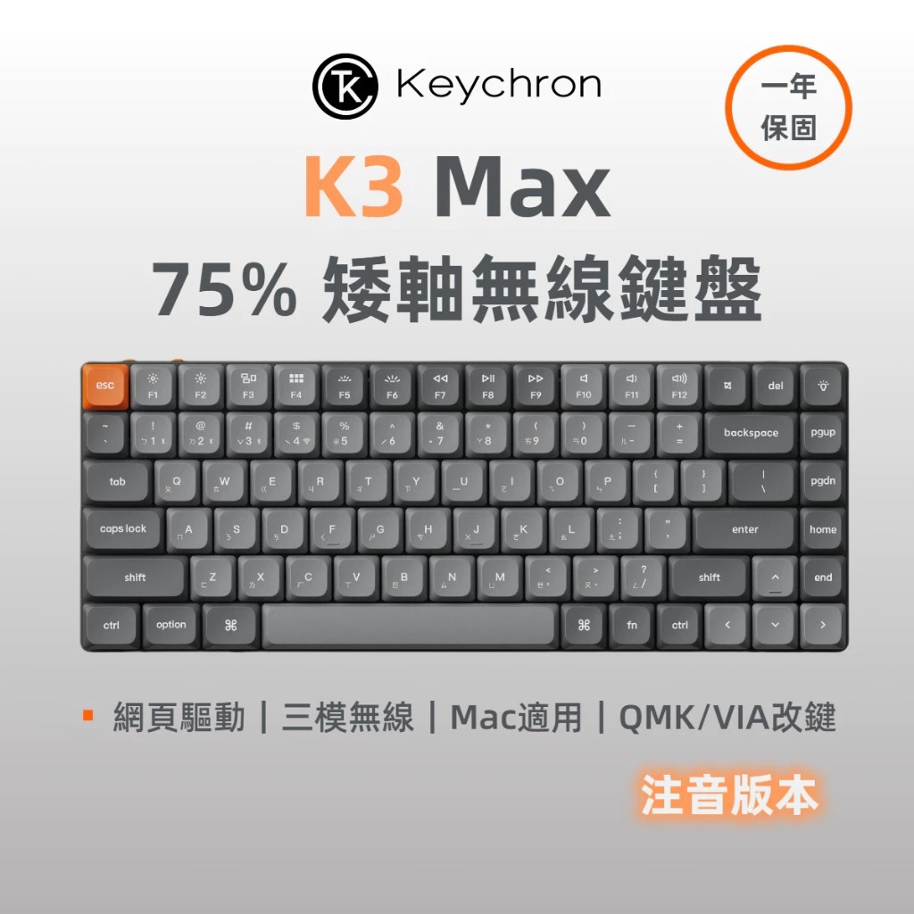 【Keychron K3 Max 75% 矮軸 三模無線機械鍵盤】RGB燈效/支援Mac.Win/熱插拔/紅軸.茶軸