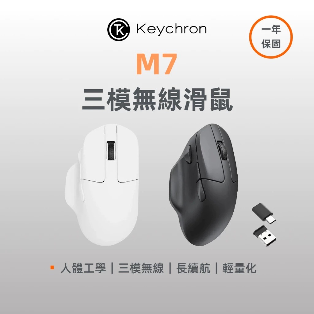 【Keychron M7 三模無線滑鼠 】/人體工學滑鼠/63克/最高26000 DPI