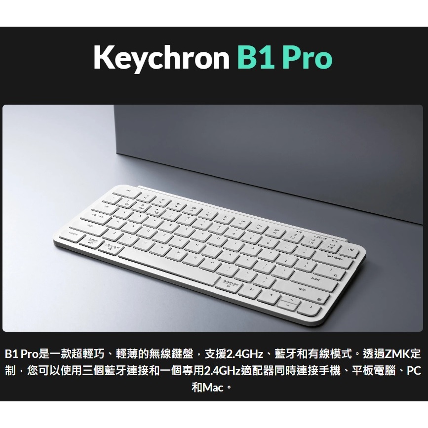【Keychron B1 Pro 超薄無線鍵盤】支援2.4GHz、藍牙和有線模式/多系統支援/輕巧超薄