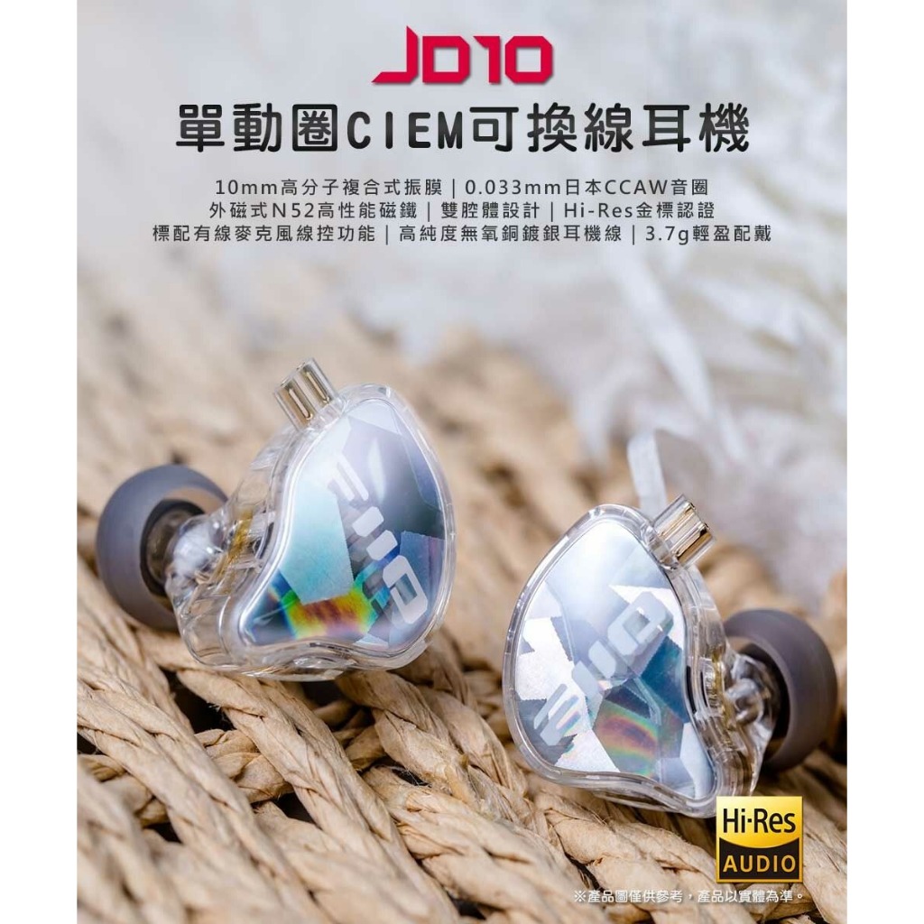 【FIIO JD10 單動圈CIEM可換線耳機】麥克風線控功能/10mm高分子複合式振膜/CIEM耳機線/高CP值耳機