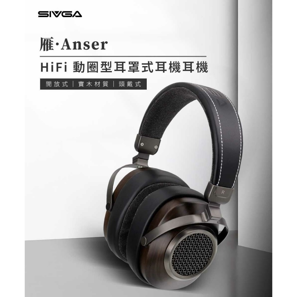 【SIVGA 雁 | Anser HiFi 動圈型耳罩式耳機耳機】實木材質/24.5mm磁能釹鐵硼磁鐵/銅包鋁線音圈 【SIVGA 雁 | Anser HiFi 動圈型耳罩式耳機耳機】實木材質/24.5mm磁能釹鐵硼磁鐵/銅包鋁線音圈