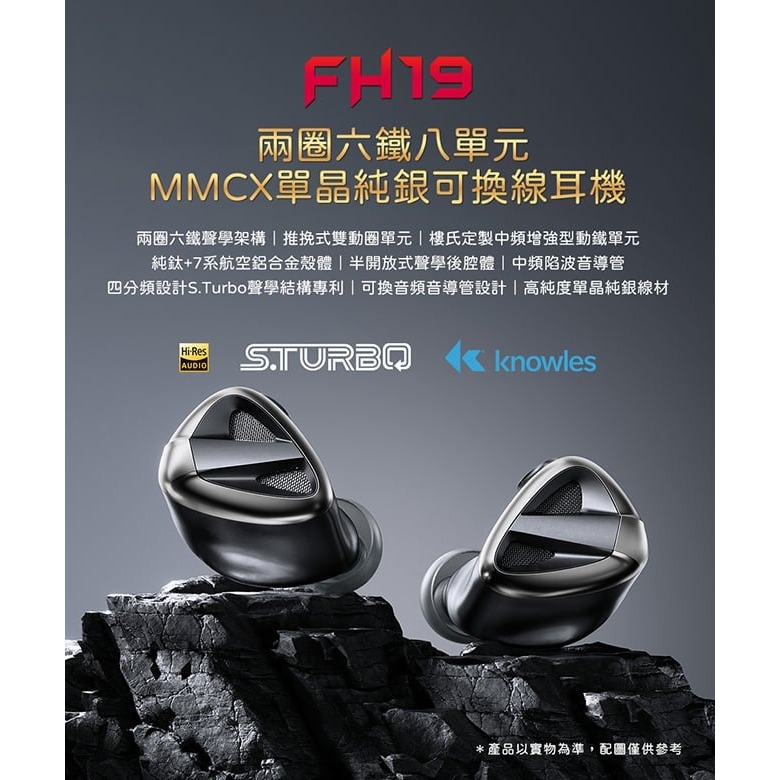 【FiiO FH19 兩圈六鐵八單元MMCX單晶純銀可換線耳機】推挽式雙動圈/純鈦+7系航空鋁合金/高純度純銀線