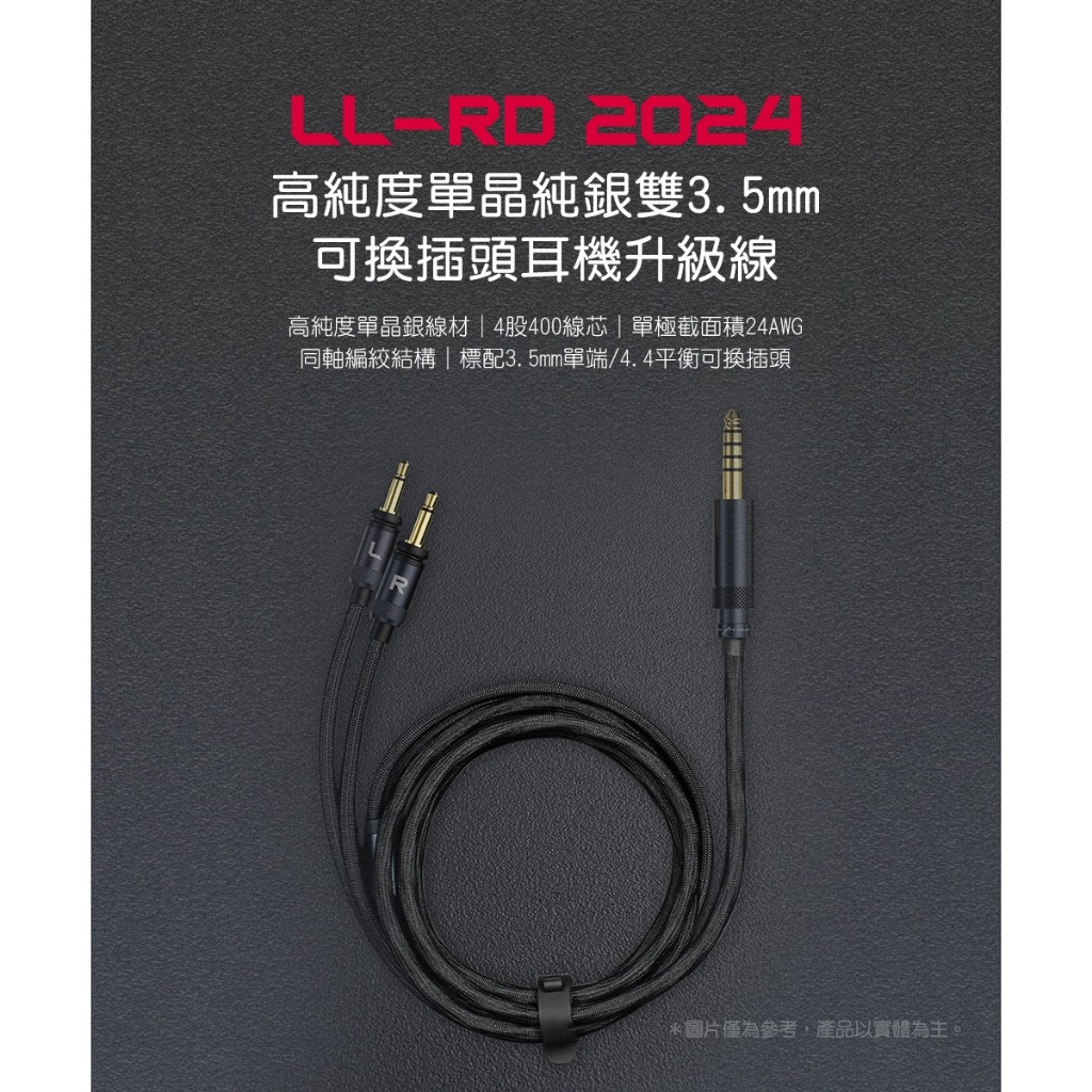 【FiiO LL-RD】高純度單晶純銀雙3.5mm可換插頭耳機升級線