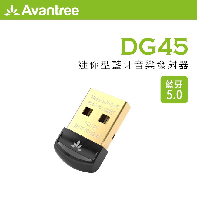 【 Avantree DG45 】迷你型藍牙5.0 USB發射器 藍牙5.0/支援Windows 【 Avantree DG45 】迷你型藍牙5.0 USB發射器 藍牙5.0/支援Windows