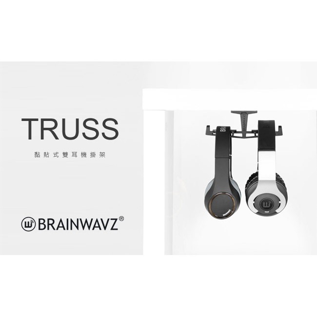 【 Brainwavz TRUSS 】自黏式雙耳機掛架 桌下收納 可掛 FT1 FT5 FT7 SIVGA 【 Brainwavz TRUSS 】自黏式雙耳機掛架 桌下收納 可掛 FT1 FT5 FT7 SIVGA