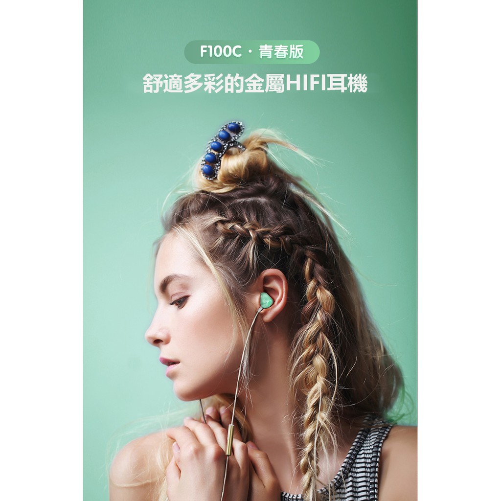 【 Auglamour 徠聲 F100C 】入耳式HiFi耳機 四色可選 【 Auglamour 徠聲 F100C 】入耳式HiFi耳機 四色可選